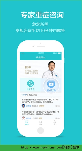 拇指医生ios手机版app v5.1.0