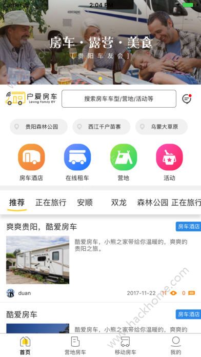 户爱房车下载官方版app手机软件 v1.0