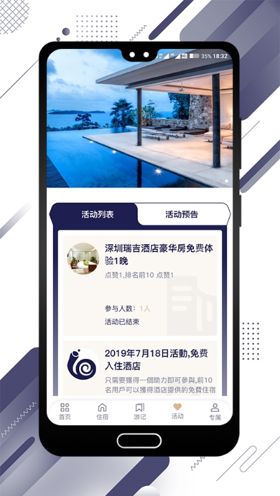 聚萃旅行app软件下载 v1.04