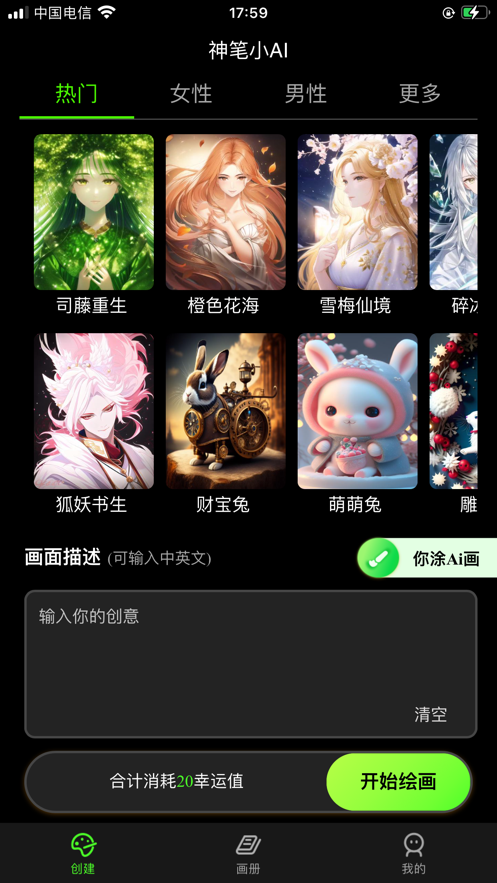 神笔小AI绘画软件安卓版 1.0