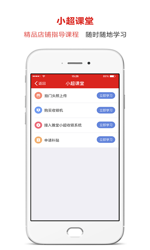 雅堂小超商家版app官网手机软件下载 v2.2.0