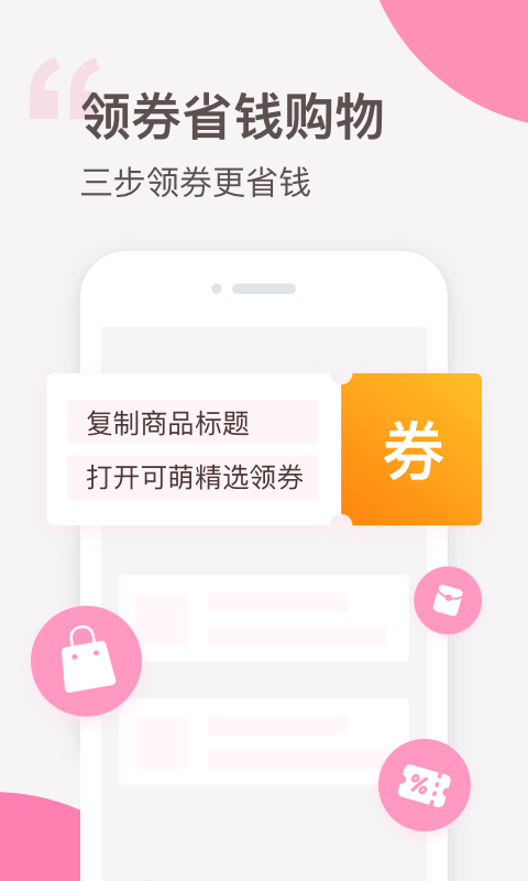 可萌精选app下载官方版 v6.3.8