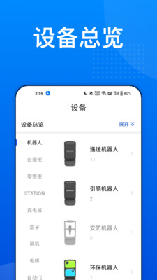 楼大大机器人配送app v1.2.1