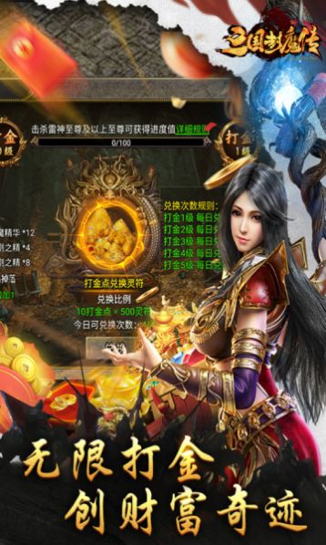 无尽争霸之三国封魔传官方下载正式版 v1.0