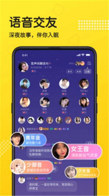 连麦语音App手机版下载 v1.0.1