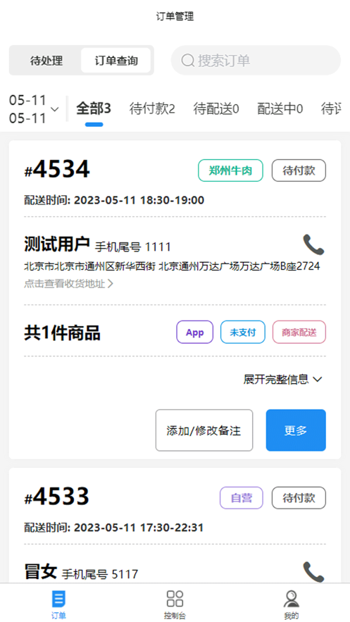 商家供应商管理app软件下载图片1