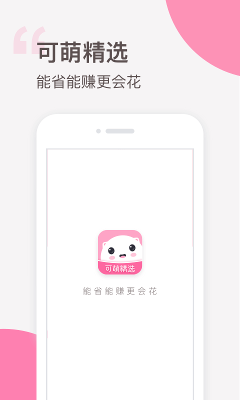 可萌精选app下载官方版 v6.3.8