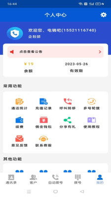 电销吧办公app下载 v1.3.8