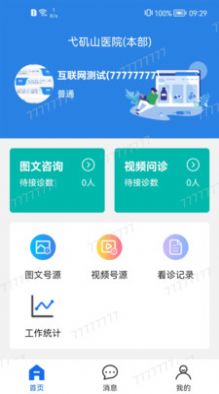 弋矶山云医app医生版下载 v1.0.2