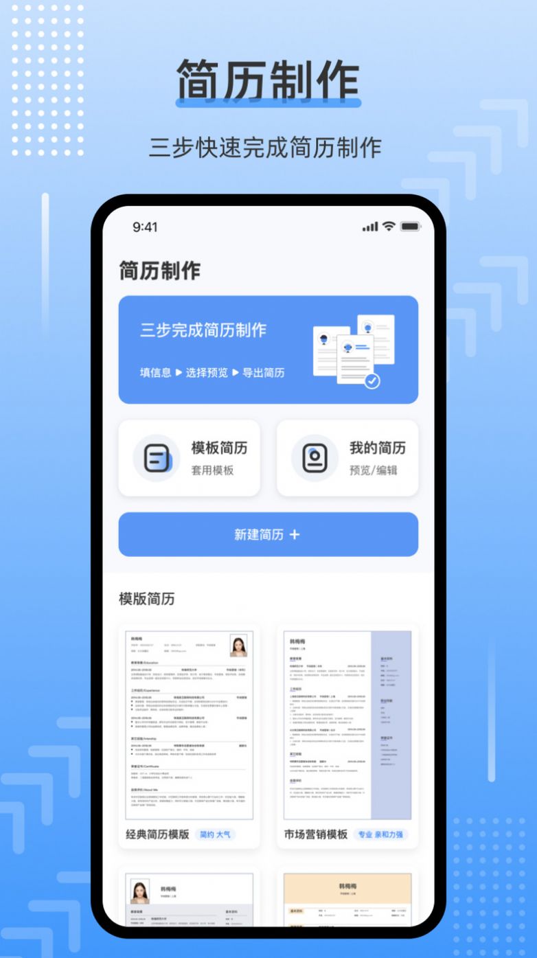 template手机简历app软件 v1.8