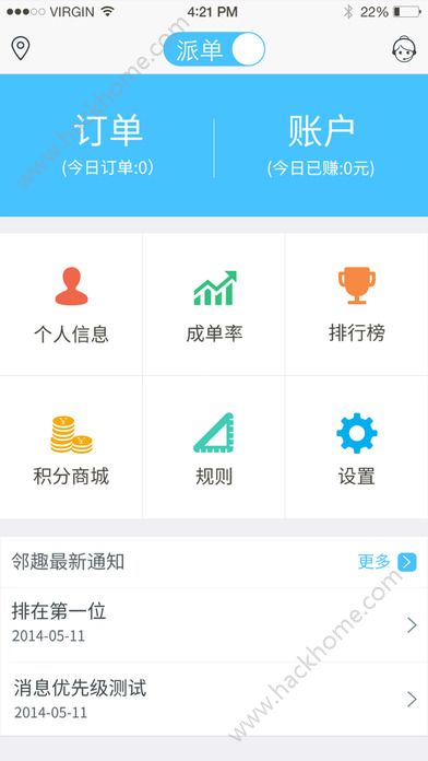 邻趣接单版官网版app下载 v3.6.2