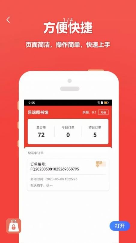 尚尚商户app软件下载官方 v1.0.0