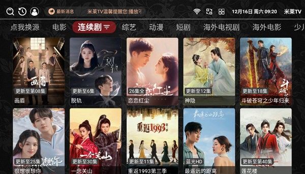 米莱TV软件免费版下载 v4.6.8