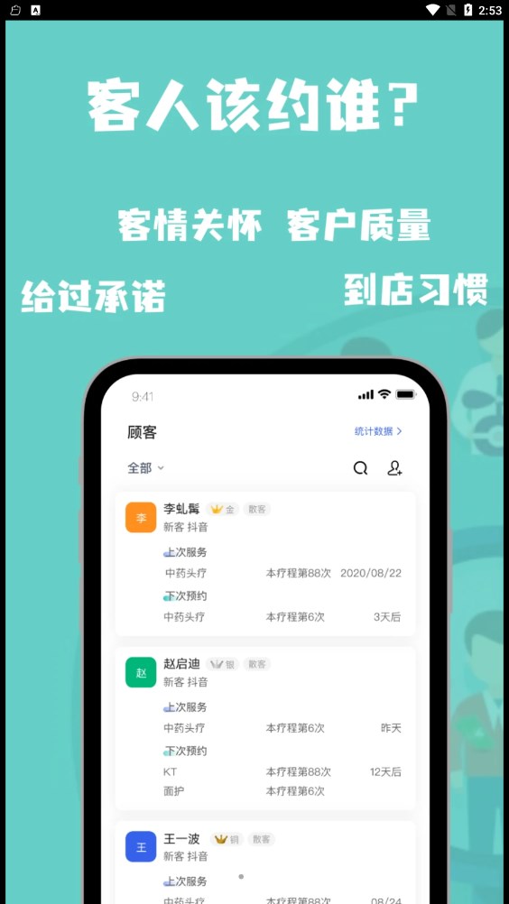 约客宝营销app软件下载 v1.0.0