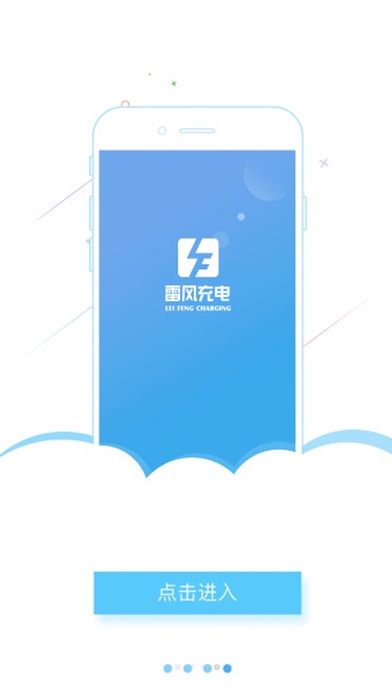 雷风充电官方版手机app下载 v1.0.5