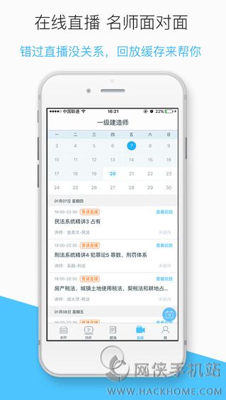 嗨学课堂app下载官网手机版 v5.5.52