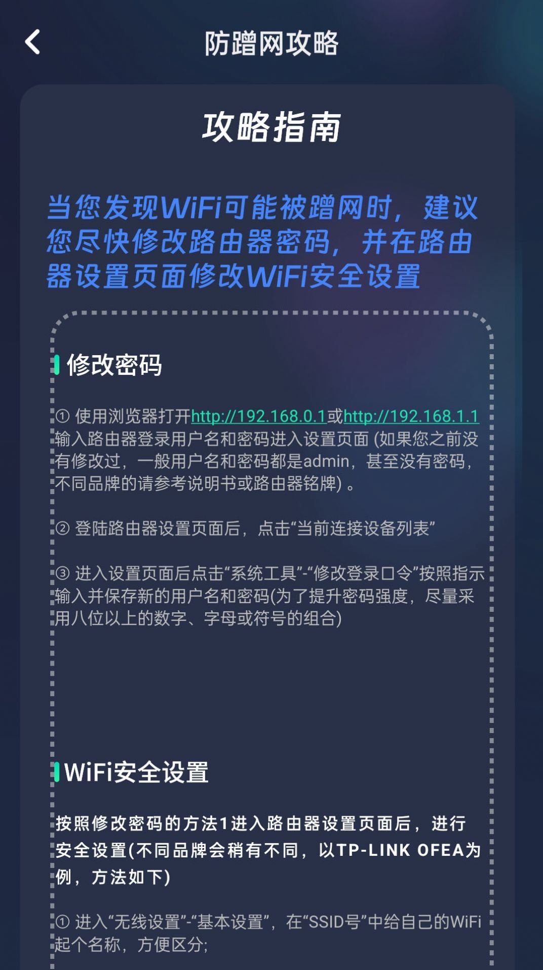 实时网速防蹭网软件下载安装图片1