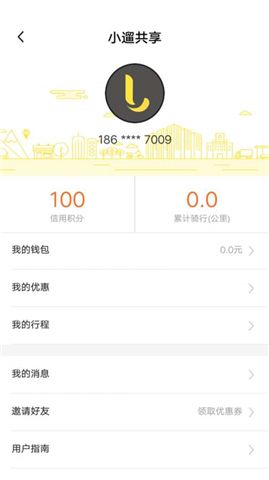 小遛共享单车app官网下载手机版 v1.1.1