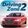 Driving Zone2版安卓版 v0.12