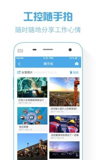 工控宝官方app手机版下载安装 v4.0.4