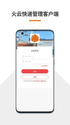 火云速运app安卓版 v1.1.1