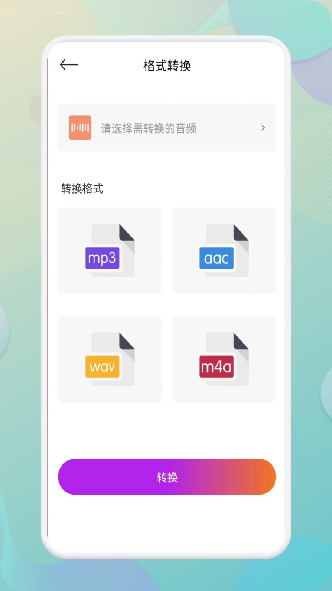 指尖音频剪辑器app安卓版下载 v1.1