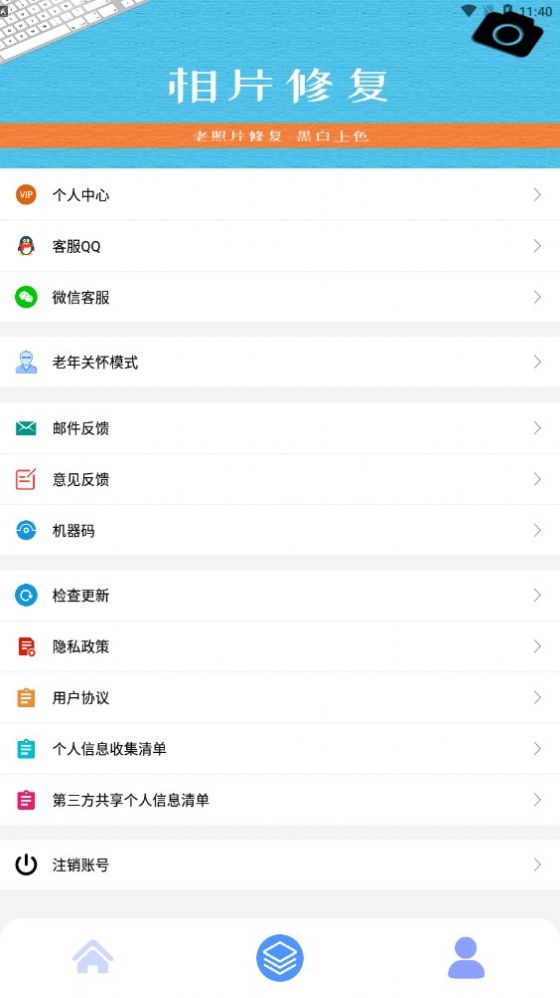 相片修复软件免费app最新版下载 v1.1.1