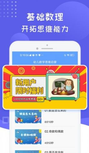 幼儿数学启蒙思维训练app手机版下载 v1.0.4