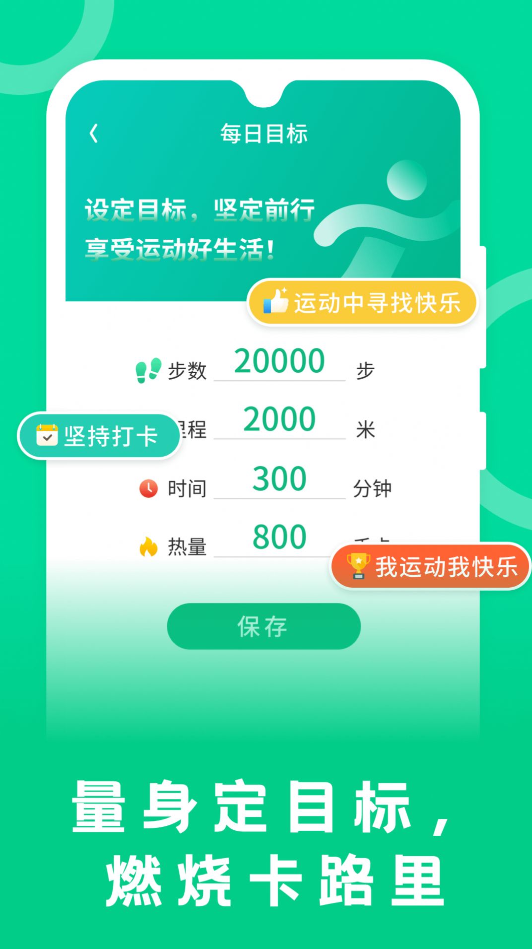 松鼠计步跑步运动app官方版图片1