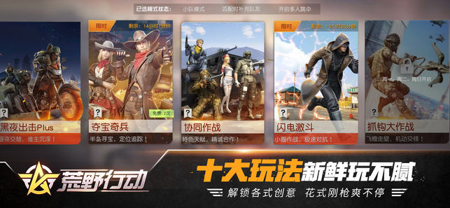 荒野行动国际版官网下载（Knives Out） v1.320.530259