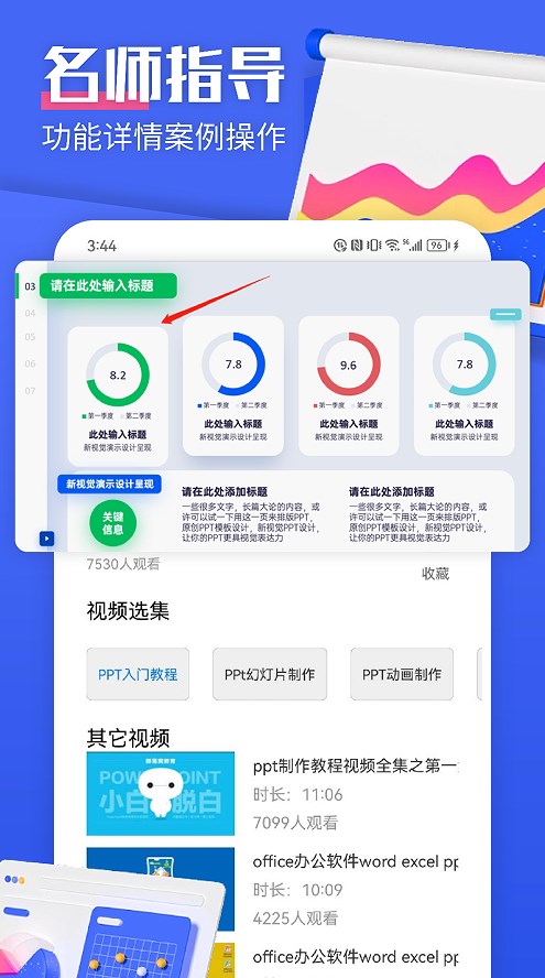 闪击PPT官方app免费下载图片1