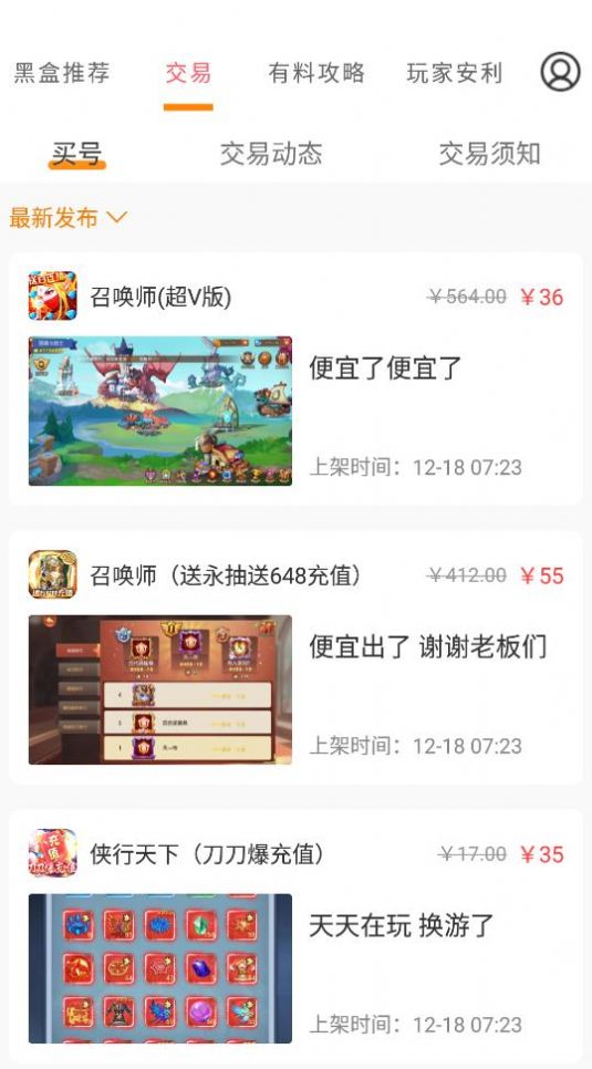 手游小黑盒app官方下载图片5