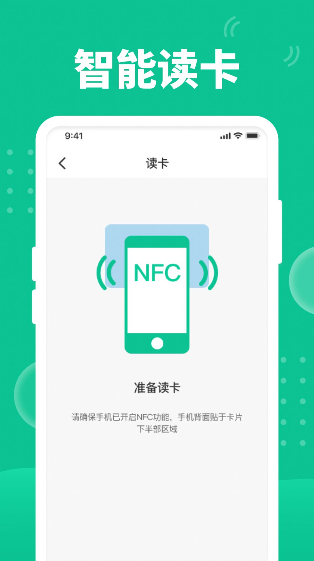 全栈快拍NFCapp最新版下载 v1.0.0