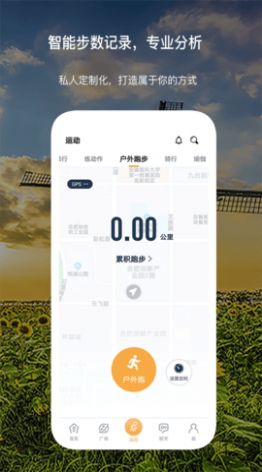 倾行运动app官方最新版图片1