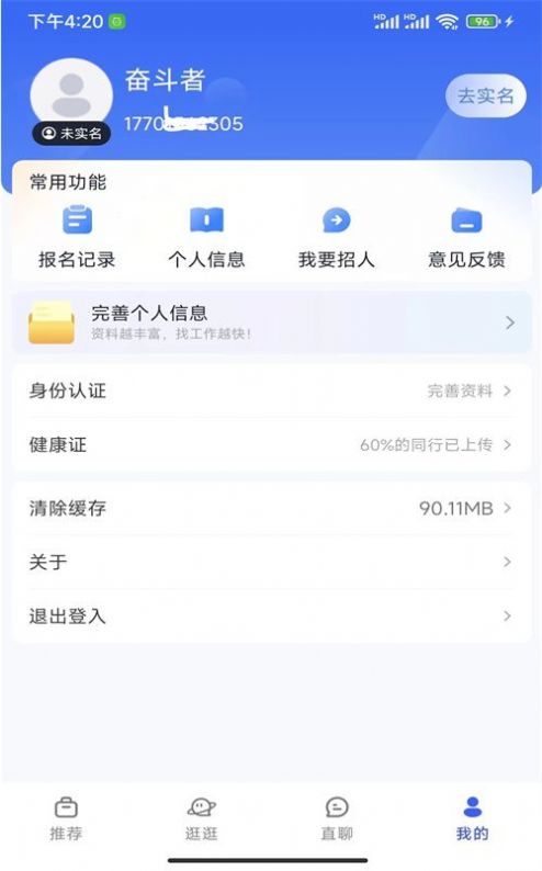 闪客日结软件手机版下载 v1.0