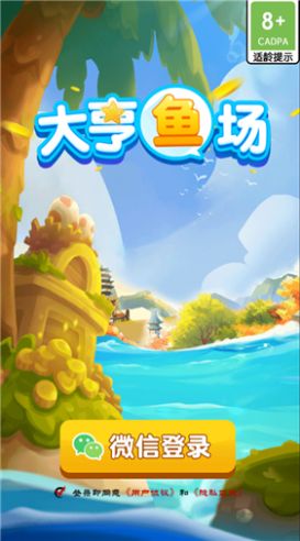 大亨鱼场游戏红包版 v1.0.3