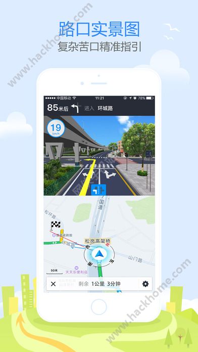 缺德导航搞笑语音app下载安装图片1