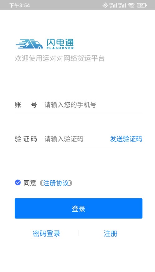 闪电通企业端软件官方下载 v6.6.1