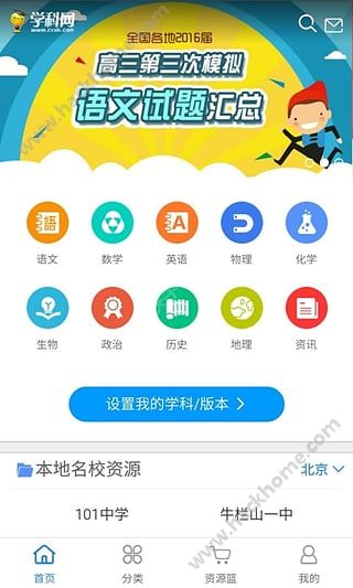 中学学科网官网手机版下载 v3.0.18