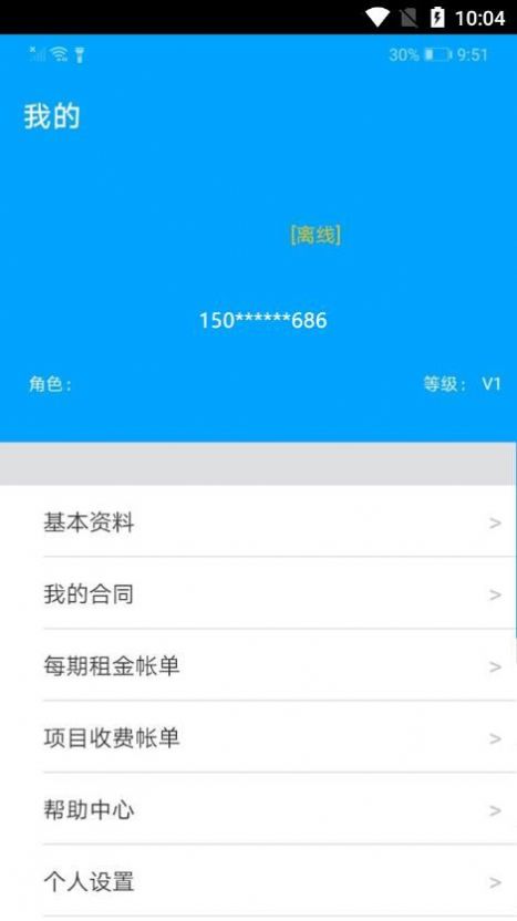 不动产智能收租管理系统app手机下载 v1.0.1