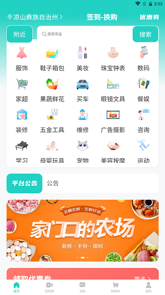 易兴街网购手机版应用下载 v1.0.3