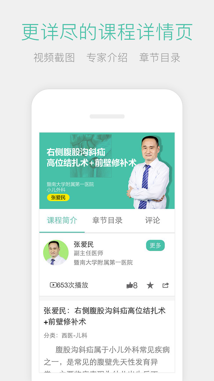 名医传世官网手机版app下载 v3.5.3