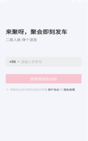 聚呀app手机版下载 v1.0.0