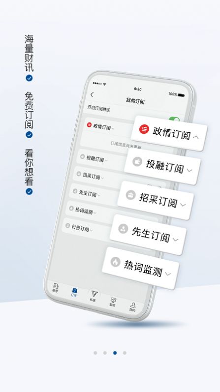 财金先生数智服务app下载图片1