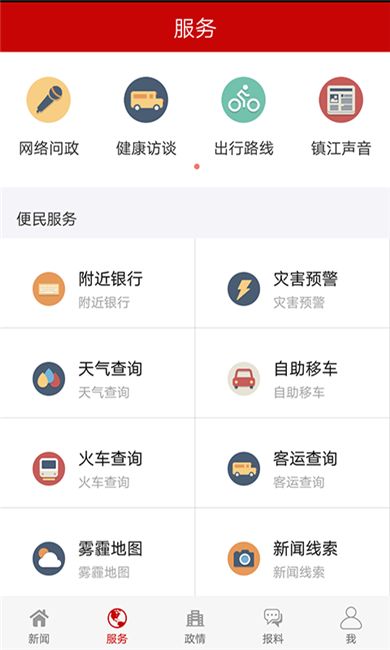 今日镇江新闻官网手机版app下载 v1.0.6