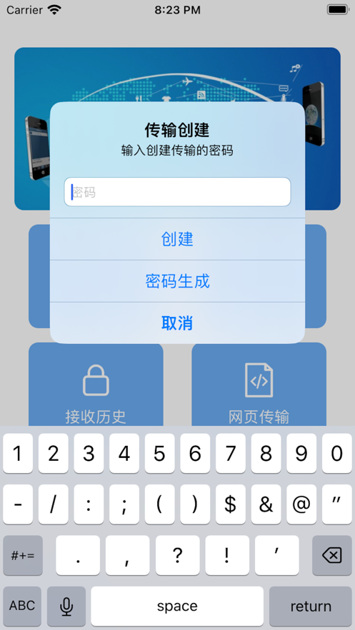 密码传输帮手app官方版下载图片1