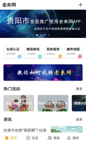 老来网社保认证下载官方最新app图片1