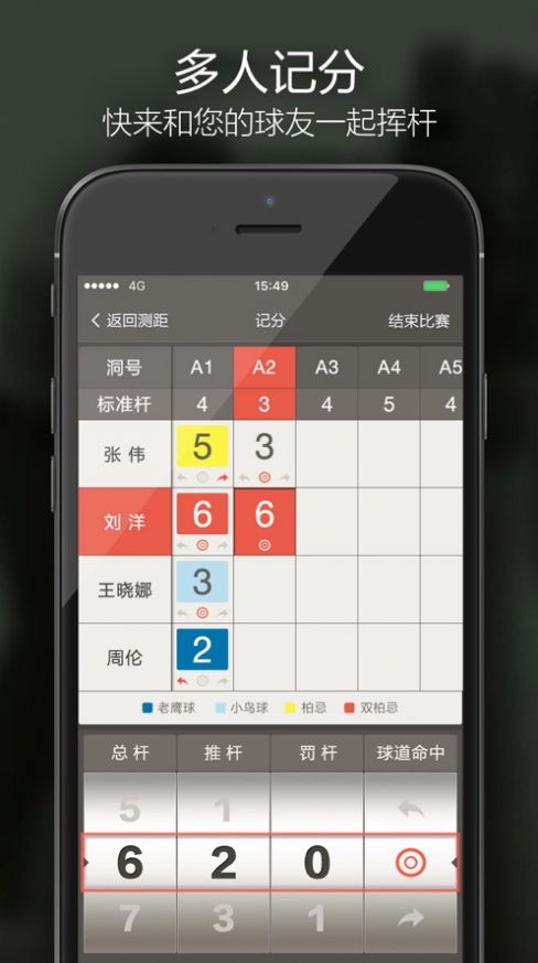 voogolf高尔夫计分助手app官方下载图片1