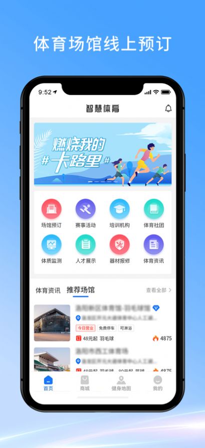 良政智慧体育app软件官方版 v1.0.0