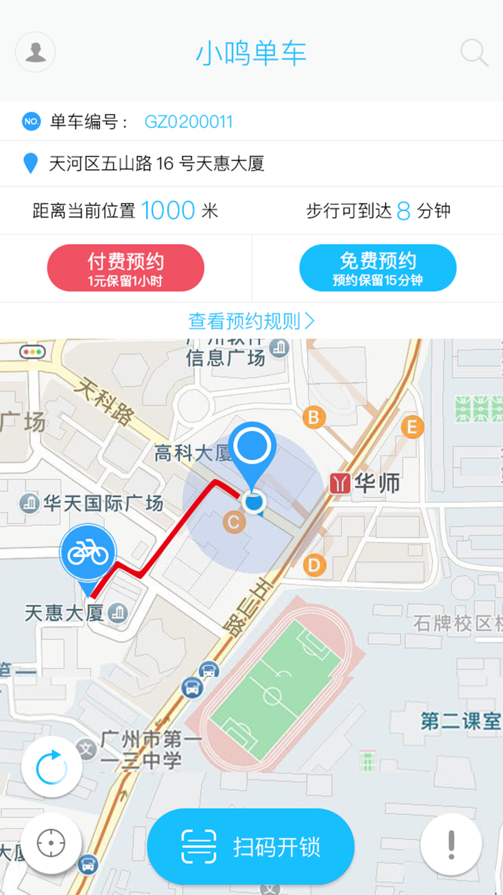 上海小鸣单车官网app下载最新版 v1.5.4